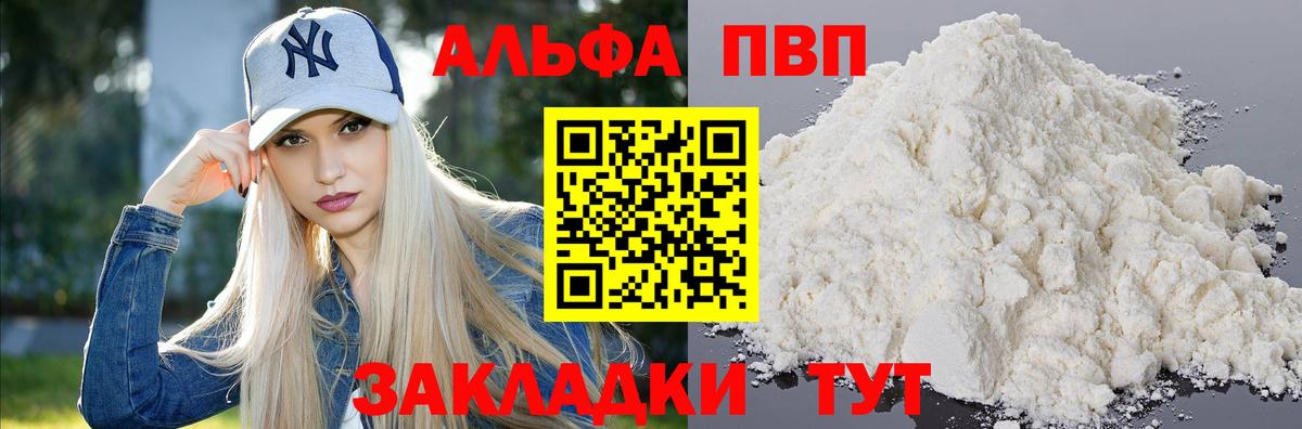 Alfa_PVP СК  Alfa_PVP Crystall  Вход с VPN  Тосно  A-PVP кристаллы 