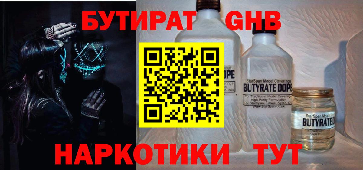 Бутират Butirat Тосно
