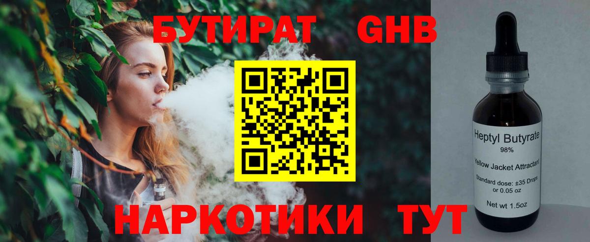Тосно  Бутират GHB  Вход с VPN 