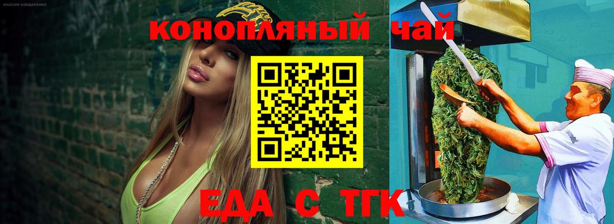 Еда ТГК конопля  Вход с VPN  Тосно 
