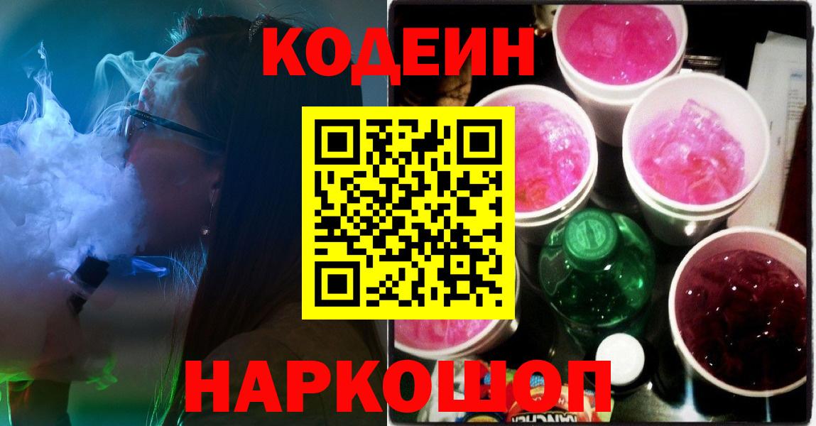 Тосно  Кодеин напиток Lean (лин)  Кодеин Purple Drank  Вход с VPN 