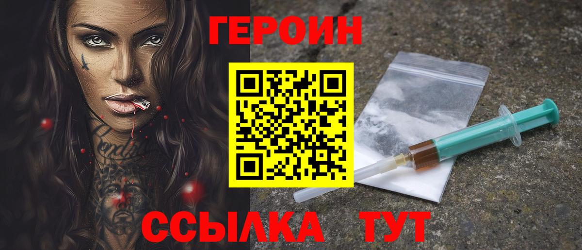 ГЕРОИН герыч Тосно