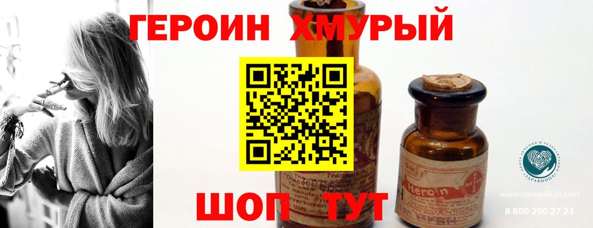 Героин герыч  Героин  Тосно  Вход с VPN 